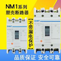 Zhengtai Molded case circuit breaker NM1 63A100A125A160A200A250A400A3P4P Air switch