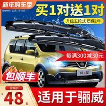 Suitable for Nissan Dongfeng Nissan Liwei wiper blade rear wiper Liwei 09-13 14-15 16 wiper