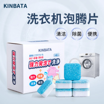 Japanese washing machine tank effervescent tablet drum type washing machine cleaner sterilization disinfection household cleaning stain artifact