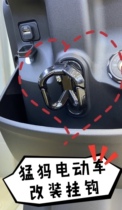 Mammoth Electric Car Hook Retrofit Accessories all models General double hook Anti-theft anti-fall head hook