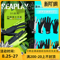  SEAPLAY D5 diving sunscreen diving gloves Ultra-thin gloves sunscreen free diving surfing sunscreen injury