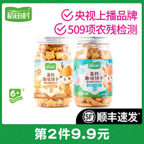 Daotian Village childrens snack Deer Yo Yo Original small fish bone head starfish plane high calcium fun cookies 100g