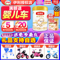 Flagship store official website) Yili Gold collar crown Youzi lamb 1 section 1-6 months infant formula goat milk powder 700g grams