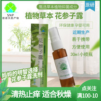 Flower ginseng dew spray lotion Tourism on travel Mosquitoes Bacteriostatic Anti-Itch Disinfection Free of Hormonal Mother-to-Child Pregnancy