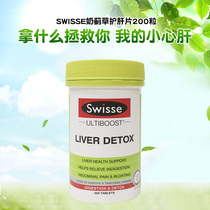  Australia Swisse Liver Care 200 Milk Thistle Baobao Liver Tablets Baojining Overtime stay up late for hangover and sobriety