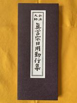 Bao Shengtang Tang Mei Buddhist Scriptures Shinyangzong Fa Tang Mifa Ben Shizhongzong at home