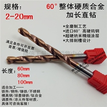 Imported 60 degrees of overall alloy coating lengthened tungsten steel drill straight drill 2-20 per 0 1 length 60-100
