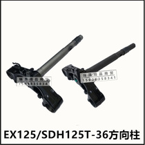 Applicable to new continental Honda motorcycle parts SDH125T-36EX125 steering column column column lower plate original factory