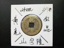 Qianlong Tongbao genuine Baosu ancient coin Fidelity yellow Liang good product diameter 2 4cm