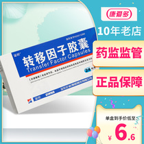 Multi-box more provincial) Golden Flower Transfer Factor Capsules 24 boxes of immunodeficiency malignant tumor adjuvant therapy