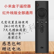 Xiaomi TV shake controller original millet box remote control universal 1 Generation 2 Generation 3 generation enhanced version Xiaomi Electric