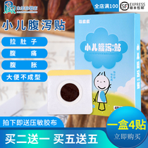 Meng Pippi children conditioning gastrointestinal acupoint diarrhea paste baby abdominal discomfort digestion baby children pull belly navel