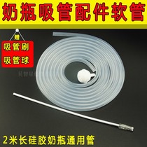 2m long bottle straw Accessories Hose tube Standard mouth Wide diameter bottle straw replacement hose Silicone tube