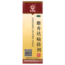 5 boxes) Ma Yinglong Musk Qingtong Liniment 56ml Huoxuehuo swelling pain bruising pain