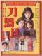 Support DVD Dao Ma Dan Chen Jinhong Zhou Huimin 20 episodes 2 discs (bilingual)