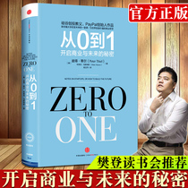 From 0 to 1: Open the Secret Singularity of Business and the Future Secret Singularity Series (Zero to One) Business Enterprise Management Books Genuine Publishing House Genuine