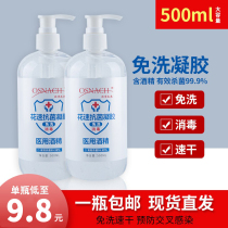 Free washing hand sanitizer Home 75 degrees Alcohol germicidal thimerosal cleaning gel portable quick dry hand large bottle 500ml