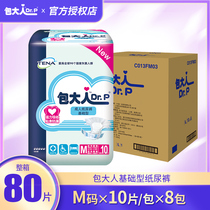 Bao adult diapers elderly men and women diapers pregnant women diapers m size 80 pieces of whole box home