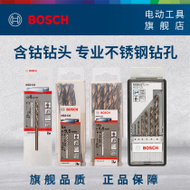 BOSCH BOSCH twist drill bit electric drill percussion drill bit drilling cobalt containing twist drill HSS-Co (single support)