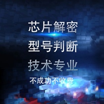 PIC18F87K90 Chip Decrypt single chip decrypt the ic decryption program to crack the wordless polished chip identification