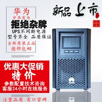 Huawei UPS power supply 2000-A-1KTTS uninterrupted C1K 1KVA 800W anti-power outage computer monitoring protection