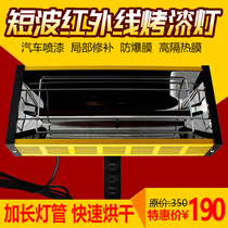 Car painting paint lamp handheld baking lamp shortwave infrared ray sheet metal film solar film paint baking lamp