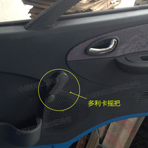 Suitable for Dongfeng Dorika B07 Freka Kepte door crank door glass window hand handle