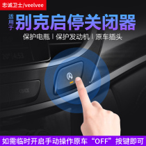 Loyal guard is suitable for Buick new Lacrosse Regal Angkowei GL8 start and stop treasure automatic default shutoff modification