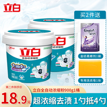 Libai automatic concentrated washing powder fragrance lasting machine washing special barrel soap powder for household use 900g