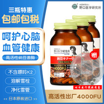 3 bottled Japanese natto kinase capsule 4000fu Noguchi Institute of Nostomy Medical Research Institute Original Imported