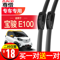 Applicable to Baojun E100 special boneless wiper 18 E200 original rubber strip original car General wiper blade