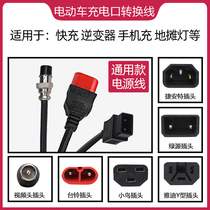 Electric car charging conversion head Charger adapter plug port line Battery car bell accessories Yadi Emma source