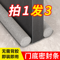 Door seam door bottom sealing strip door bottom windproof door seam windshield artifact door and window sound insulation sealing strip soundproof door sticker