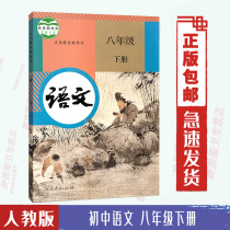 2021 eight 8 grade Chinese book portion series Pep textbook textbooks Peoples Education Press junior middle school under the Chinese book textbooks Pep Chinese language under the eighth grade pep textbooks of the section