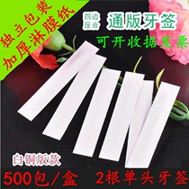 Disposable paper bag sealed single 2 toothpicks Hotel catering without word layout independent packaging 500pcs