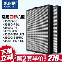 Kei Kili Adapting Suball Air Purifier Filter filter filter core KJ550F-S5PLUS KJ620F-P6