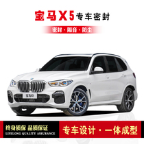 BMW X5 New X5 Retrofit Special Car Sealing Strip Car Door with Soundproof Strip Whole Vehicle Dustproof Adhesive Strip