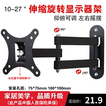 Samsung Lenovo AOC computer display rack wall pendant 14-27 inch LCD screen Universal wall-mounted universal adjustable