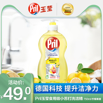 Pril Yuying imported food grade baking soda detergent dish soap vial 750ml lemon flavor