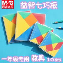 Chenguang Tangram teaching aids students use intellectual jigsaw puzzle Primary School first grade set childrens mathematics educational toys