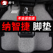 Applicable to Nazhijie u6 excellent 6 big 7suv u5 s5 sharp 3 Na 5 special car foot pad silk ring carpet mat