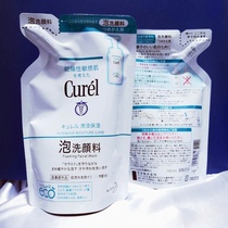Spot Japanese native curel cream foam facial cleanser replacement 130ml supplemental installation mild and clean