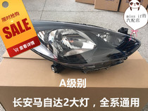 Suitable for Mazda 2 headlight assembly Ma 2 Jinxiang headlight headlight assembly headlight headlight assembly headlight lampshade