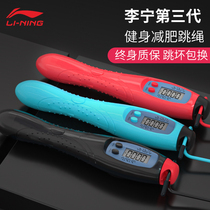 Li Ning cordless skipping rope counter fitness sports students primary school entrance examination special female weight-bearing steel wire rope