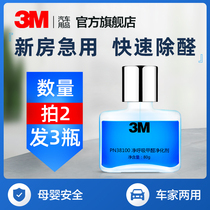 3M Formaldehyde scavenger Car deodorant Car deodorant Car deodorant Car deodorant Air purification freshener purifier