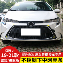 Suitable for 19-21 Corolla Raleling modified mid-net bright strip decorative strip stainless steel front bumper mid-net bright strip sticker
