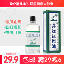 Liang Jiefu axe repellent oil 56ml axe mosquito bites to relieve itching headache dizziness motion sickness external medicine