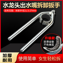 Basin Kitchen sink Faucet Aerator Wrench Outlet nozzle Filter Loosener Non-slip removal tool