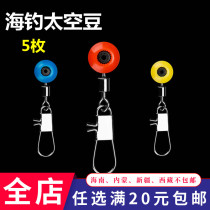 5 Sea Fishing space beans sea beans small medium and large sea pole fishing pin water monster connector fishing gear accessories