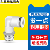 Windpipe elbow joint with thread 8mmL type quick pick up white section PL4-M5 Pneumatic fitting 90-degree quick joint